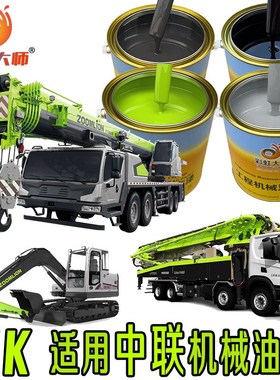 适用中联重科吊车绿色挖机喷漆挖掘机吊车防锈翻新漆桶装2K金属漆