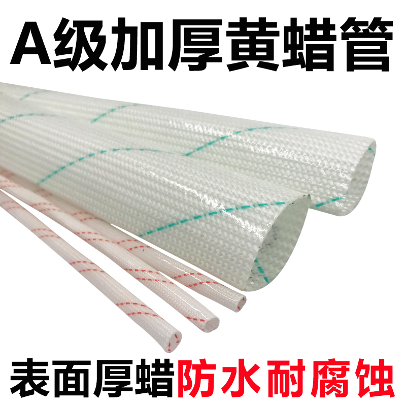 黄腊管绝缘管玻璃纤维管电工电线黄蜡管包线软管耐高温防水蜡管