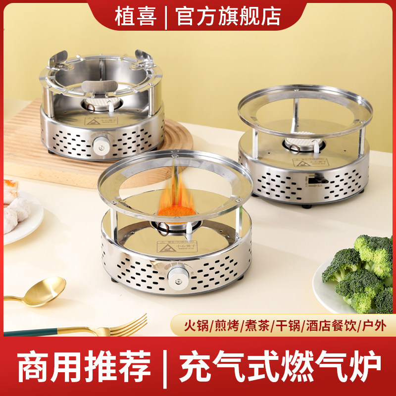商用充气火锅炉圆型红外线安全燃气炉单人高端会所卡式炉野餐炉具
