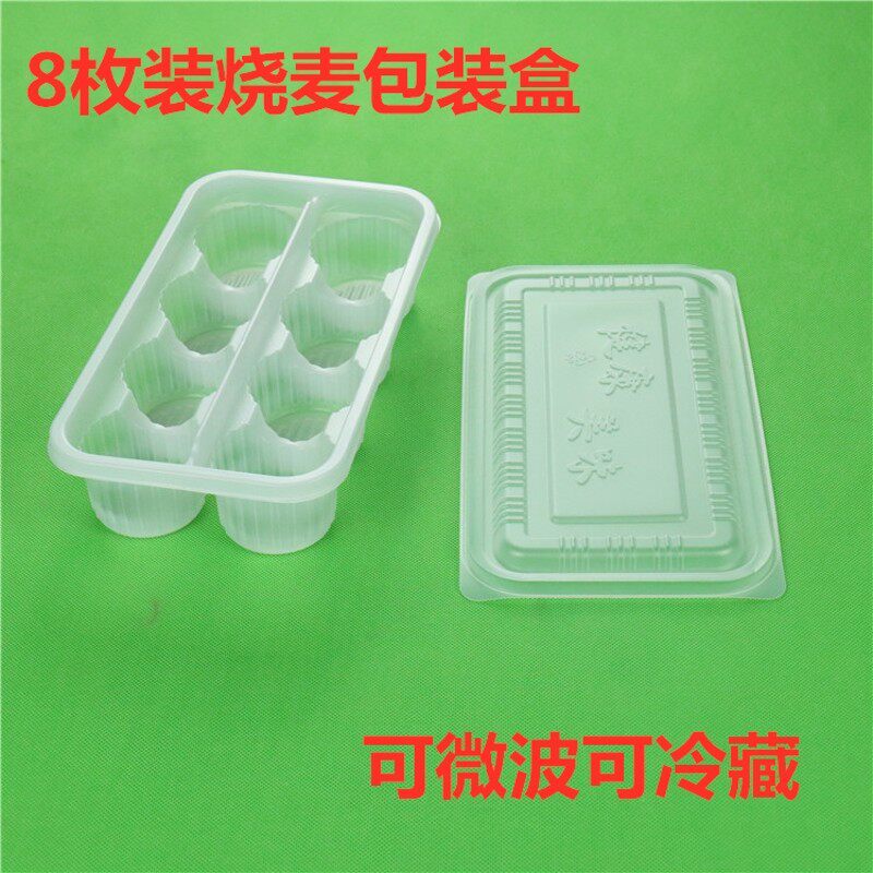 一次性包子盒六枚包子八枚烧麦灌汤包狮子头小笼包打包盒透明塑料