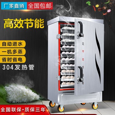 蒸饭柜商用电蒸箱全自动蒸饭机小型蒸包炉米饭馒头包子燃气蒸饭车