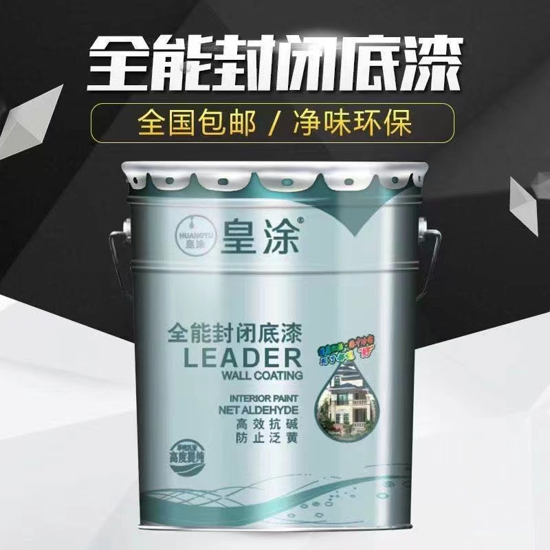 环保净味外墙乳胶漆底漆抗碱防霉防潮封闭内墙底漆家用自刷白色