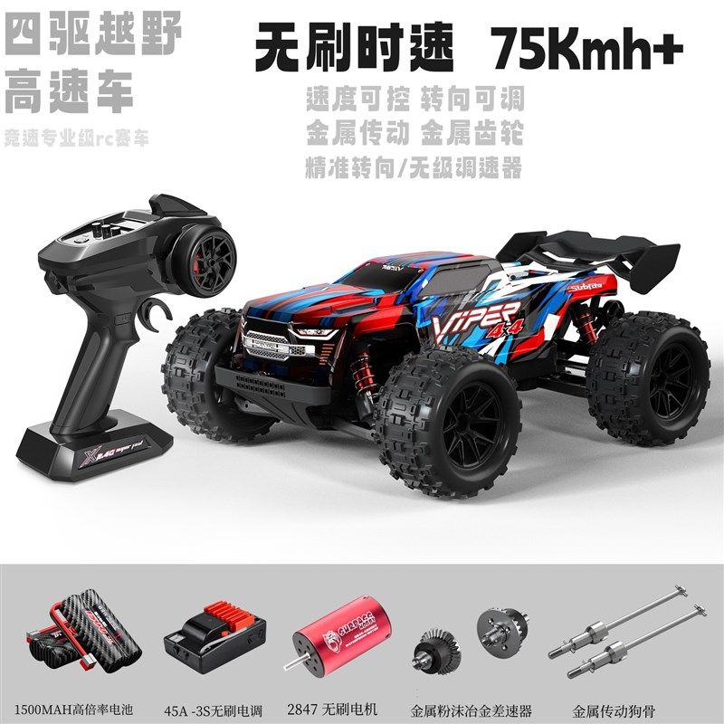 专业无刷遥控高速汽车rc全比例四驱漂移赛车越野攀爬大脚玩具车