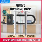 办公室玻璃门智能u型锁指纹密码 锁免开孔u形插锁有框无框通用叉锁
