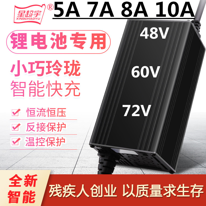 电动车电瓶车磷酸铁锂电池充电器48V60v72v10A8a7a5A电摩快充三元