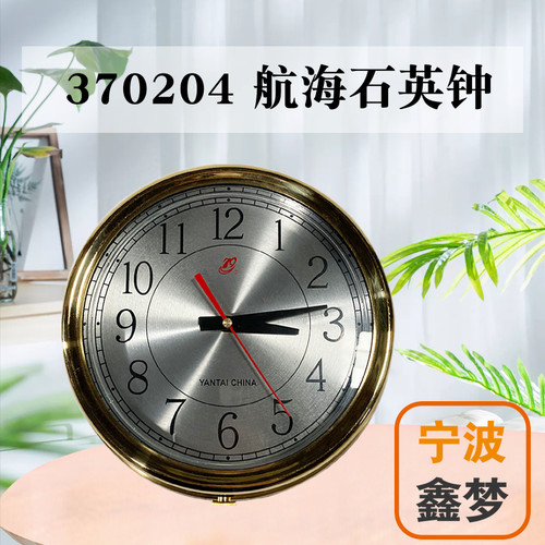 IMPA370204 CCS级船用石英钟 船钟 航海计时仪船舶航海钟天文钟