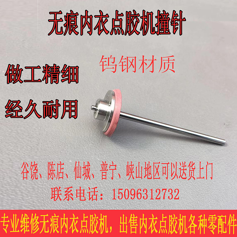 无痕内衣点胶机撞针高速喷射阀钨钢撞针喷射阀顶针精密点胶机撞针