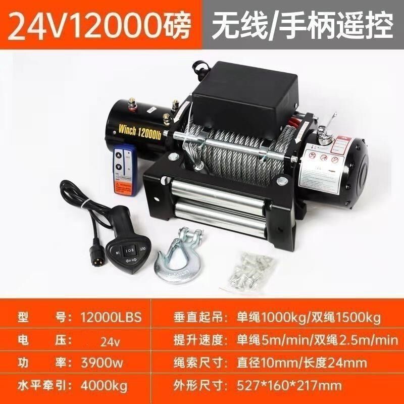 电动绞盘12V24车载小型吊机汔车自救提升机卷扬机电动吊车