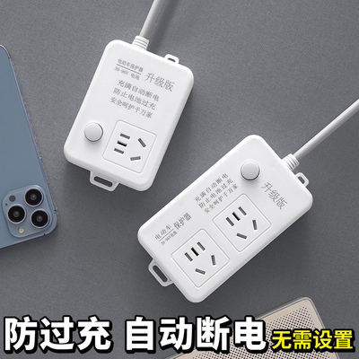 智能电动车充电保护器充满自动断电插座定时器电瓶车三轮车延长线