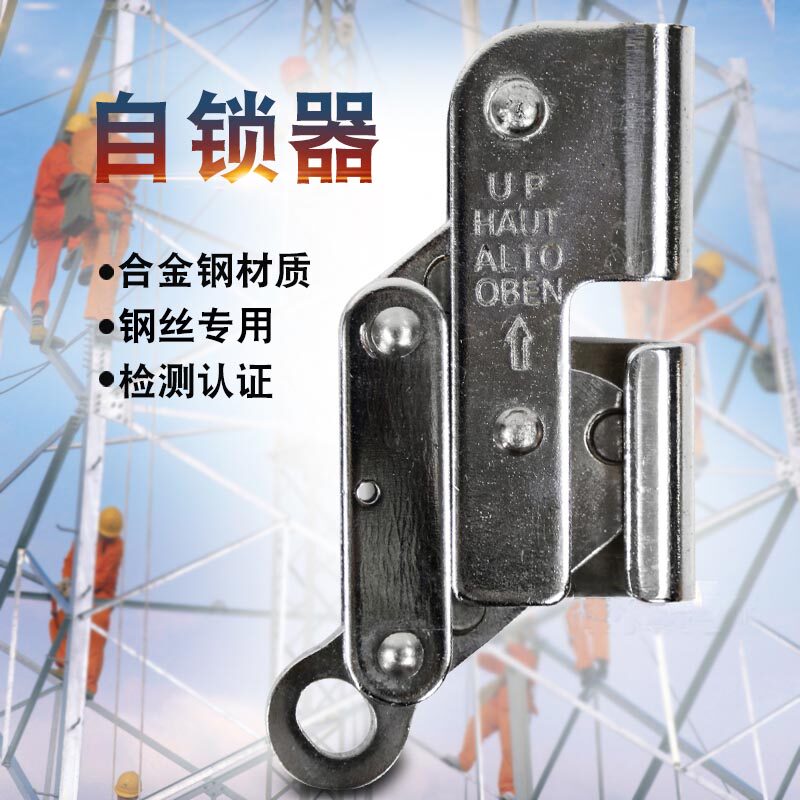 8MM钢丝绳自锁器防坠落缓降器攀爬高空电缆绳锁安全绳自锁器攀岩