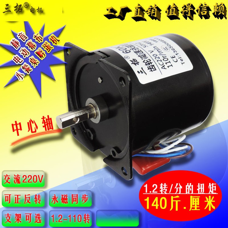 60KTYZ同步电机中心轴 孵蛋机 过塑机 电动幕布 热狗机 电动餐桌