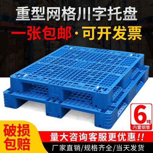 川字网格塑料托盘叉车塑胶卡板地台冷库货架仓库防潮地堆工业栈板