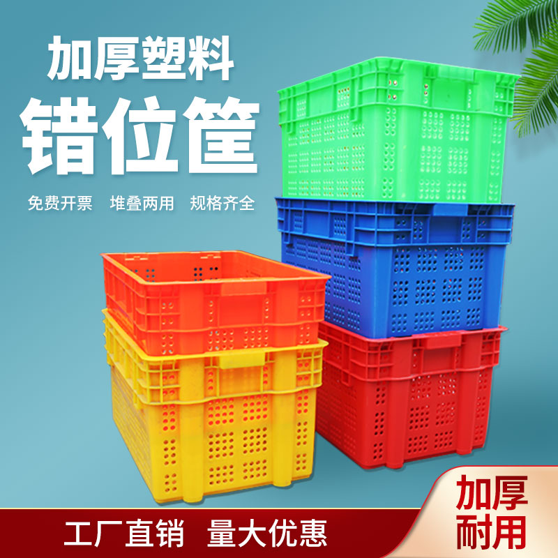 社区团购周转塑料错位筐美团优选兴盛多多买菜篮子红框十荟团橙心