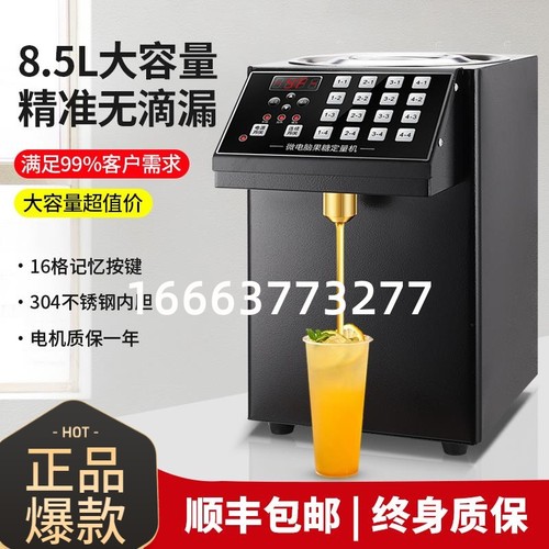 好映来果糖机商用奶茶店设备全套16格果粉定量仪全自动果糖定量器