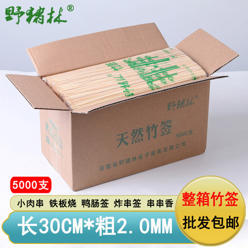 整箱竹签30cm*2.0mm烧烤羊肉串串香麻辣烫冷锅一次性细竹签子