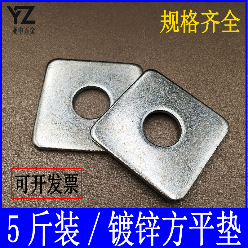 镀锌方平垫四方垫片平垫方平垫正方形垫圈平垫片M8M10MM1M1