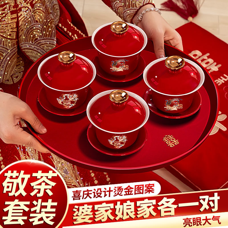 改口茶杯套装四个敬茶杯结婚一对婚庆婚礼红色陪嫁碗筷茶具用品
