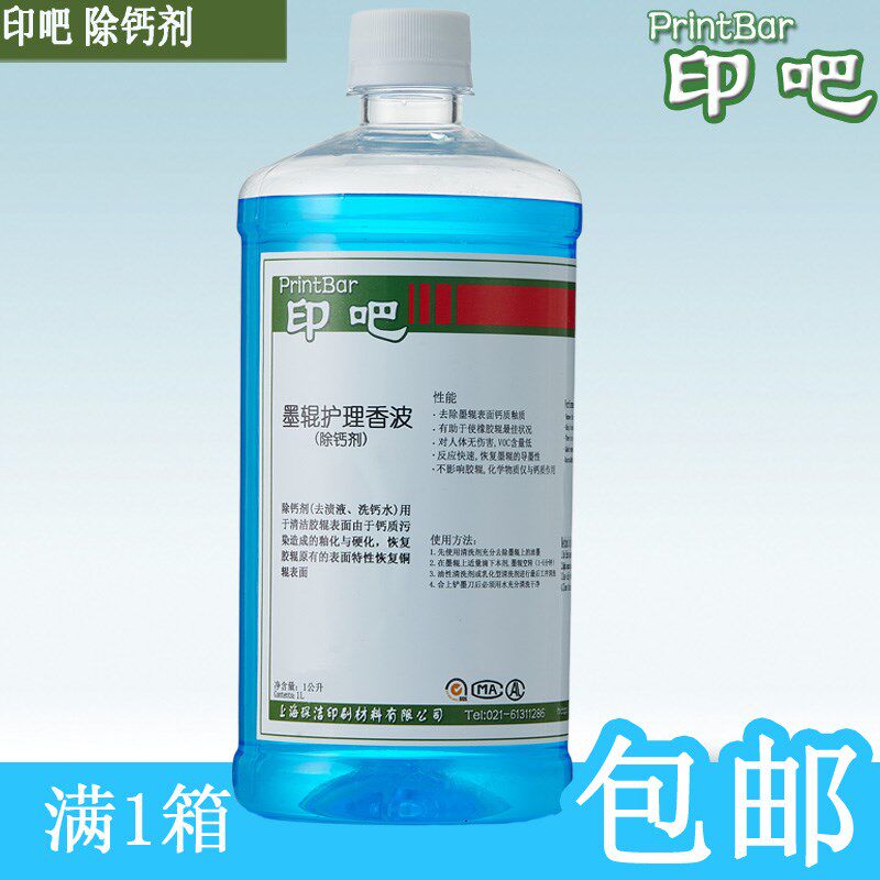 印吧印刷除钙剂 代替博星除钙剂去除墨辊和润版辊的钙质印刷耗材