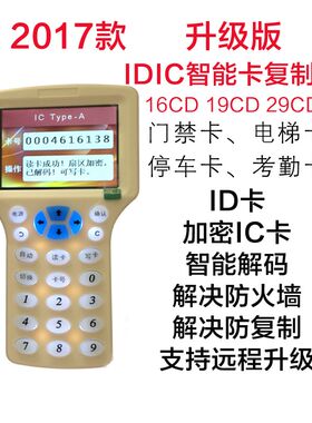 设备感应手持键盘多功能id卡ic读写器升级防水复制器接触式带