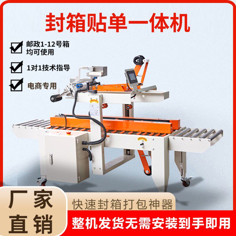 全自动封箱机电商打包机贴标机胶纸箱封箱机贴单机封箱贴单一体机
