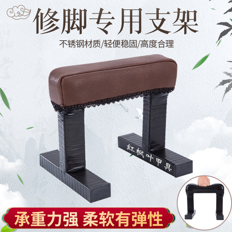修脚架子专业技师用修脚工具单人防滑支架足浴修脚架凳托脚架修甲