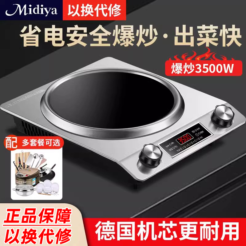 德国品质Midiya凹面电磁炉家用3500W新款炒菜锅一体大功率电池炉