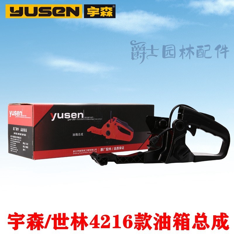 宇森油箱总成油锯配件52/58通用油箱0专用21伐木锯加油门把