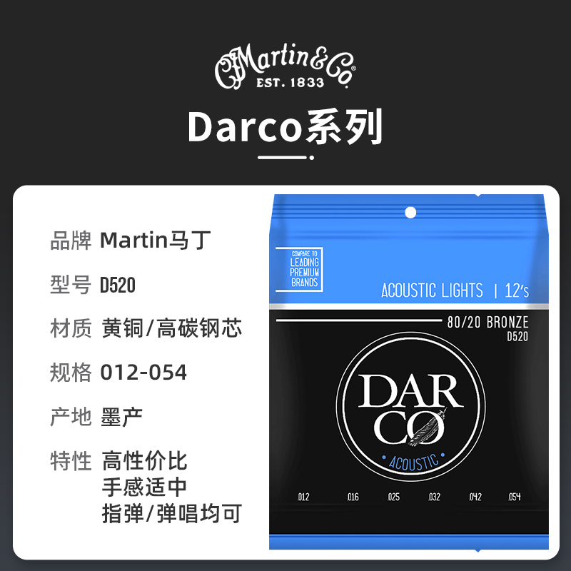 马丁琴弦 M5T磷铜民谣木吉他弦 DRCO通用琴弦装 黑武士