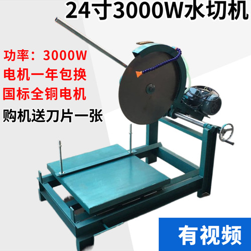 手压24寸水切机翡翠玉石切割机3000W台式家用大型原石开料机切机