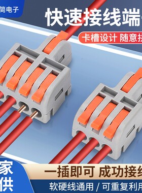 精铭快速接线端子电线快接头DF-12一进二出一进多出连接器分线端