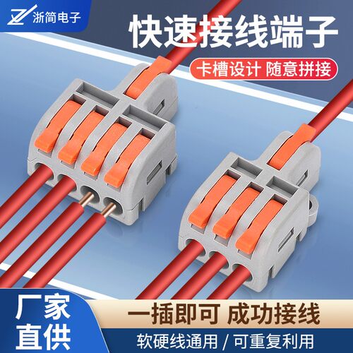 精铭快速接线端子电线快接头DF-12一进二出一进多出连接器分线端