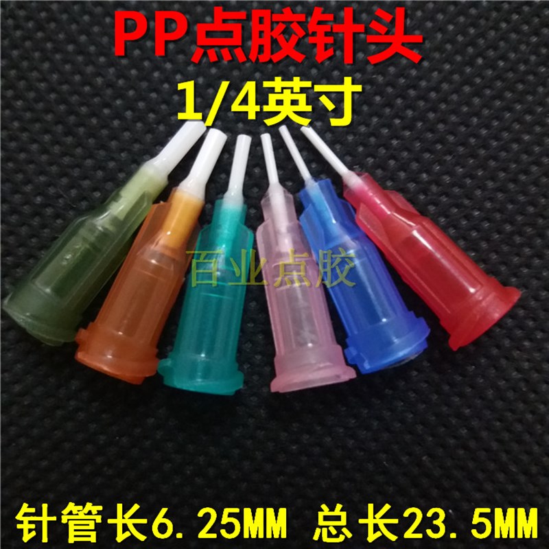 点胶针头PP绕性防刮针嘴点胶针管胶嘴点胶针筒针咀全塑料点胶针头
