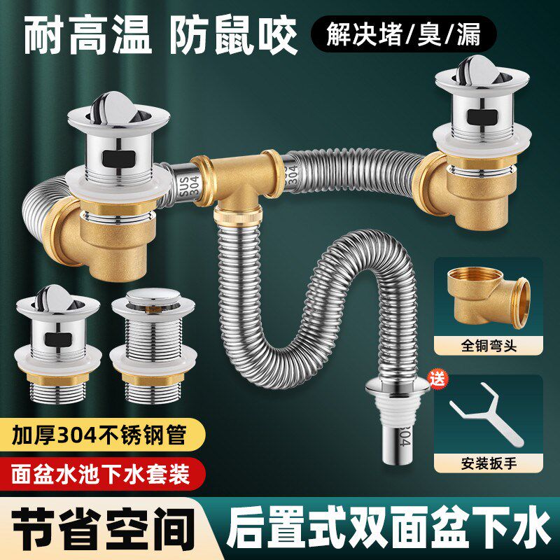 双面盆下水管套装不锈钢下水器洗脸台盆后置省空间墙排水管二合一
