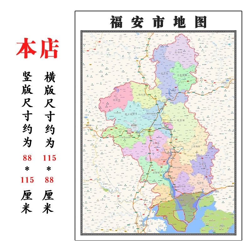 福安市地图1.15m宁德市高清折叠版新款家用办公室书房装饰画墙贴
