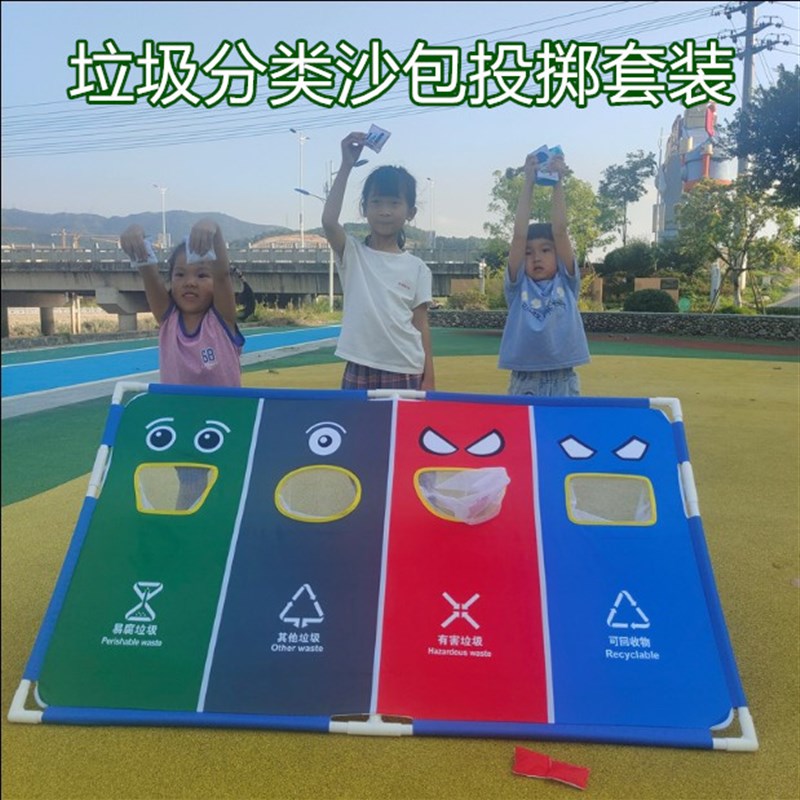 幼儿童投掷沙包靶游戏学习垃圾分类小学感统训练器材体智能道