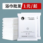 一次性浴巾旅行单独包装 毛巾洗澡巾加厚加大酒店用品出行便携吸水
