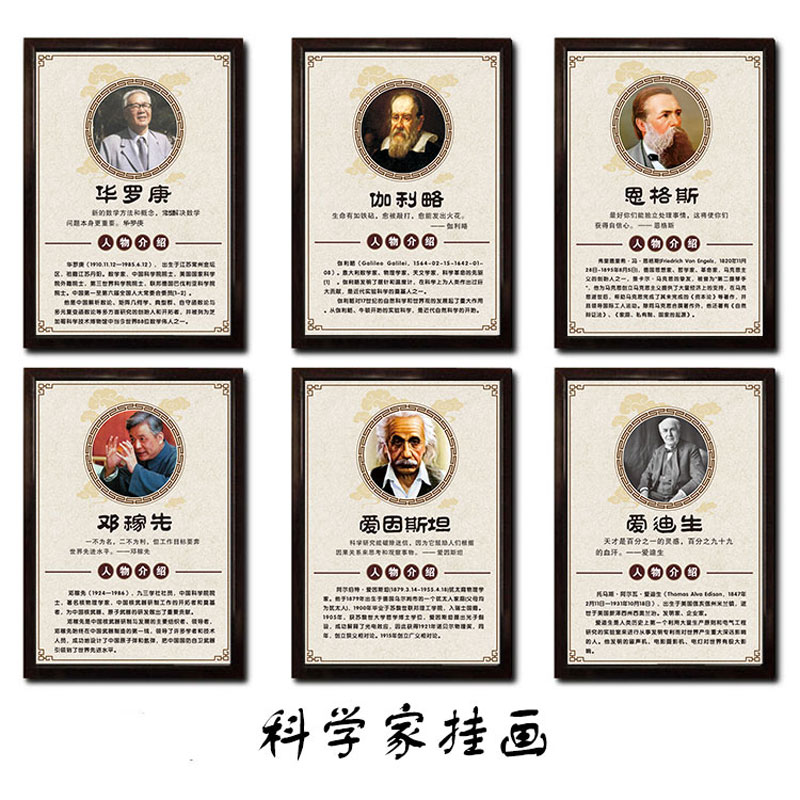 科学家名人挂画励志名言警句海报儿童房学校教室实验室肖像装饰画