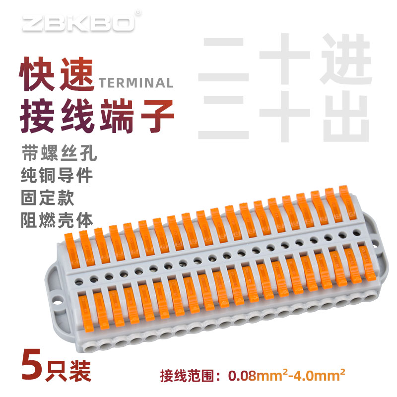 固定款二十进二十出电线快速接线端子排插拔式连接器快速接头