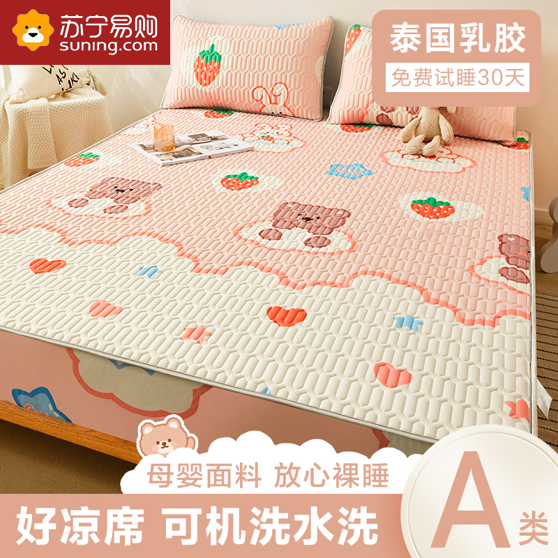 A类乳胶凉席冰丝席三件套床笠款夏季可机洗水洗儿童空调席子1816