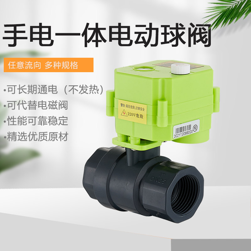 PVC微型电动球阀 塑料螺纹阀 水控阀 开关指示 手动/电动一体