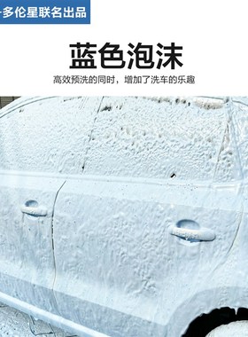 小亿PC蓝色全能预洗液强力去污分解泥沙洗车液泥土清洗剂不伤车