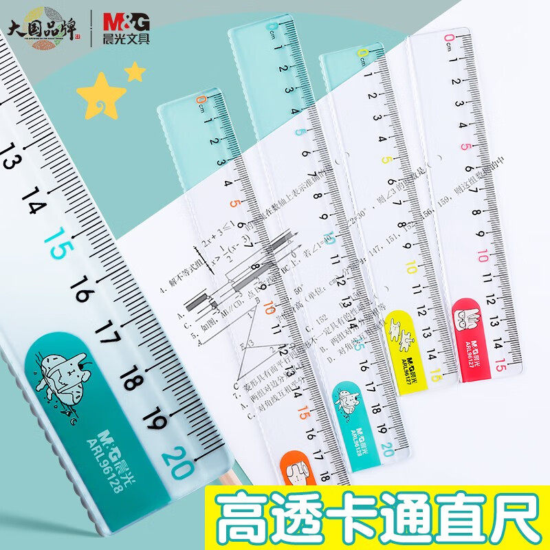 晨光直尺子带波浪线15cm20cm透明直尺塑料儿童小学一年级二年级三年级格尺文具套装尺小学生画线有机直尺