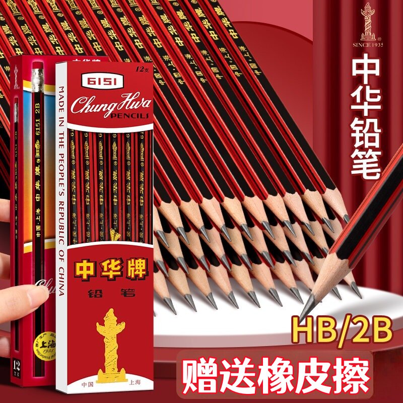 中华牌铅笔小学生一二年级专用考铅笔/自动铅笔