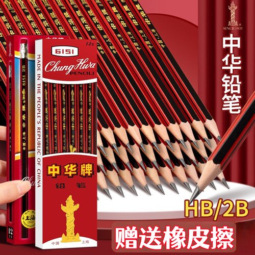 中华牌铅笔小学生一二年级专用考试幼儿园初学者用hb木杆铅笔书写不易断儿童无毒写作业练字六角杆带橡皮擦头