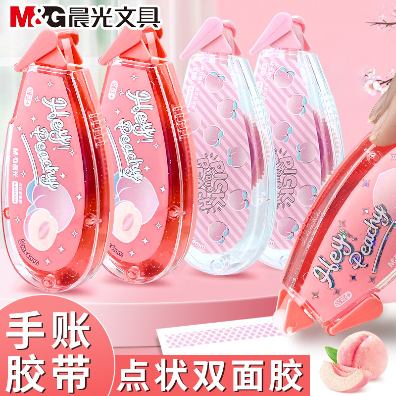 晨光乐桃派对限定点点胶大容量点胶带/胶纸/胶条