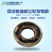 风冷柴油机发电机微耕机配件178F186 192F飞轮发电机充电线圈 188