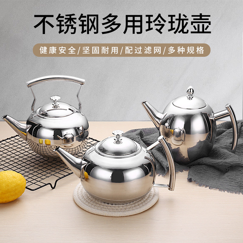 加厚不锈钢烧水玲珑壶家用煮泡花茶咖啡电磁炉带过滤网餐厅酒饭店