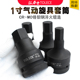 六角旋具套筒 拓力士1寸风炮扳手气动外内六角螺丝头连体工具批头