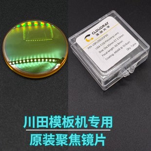 JUITA川田模板机缝纫机配件 川田模板机聚焦聚光反射镜片 聚光镜