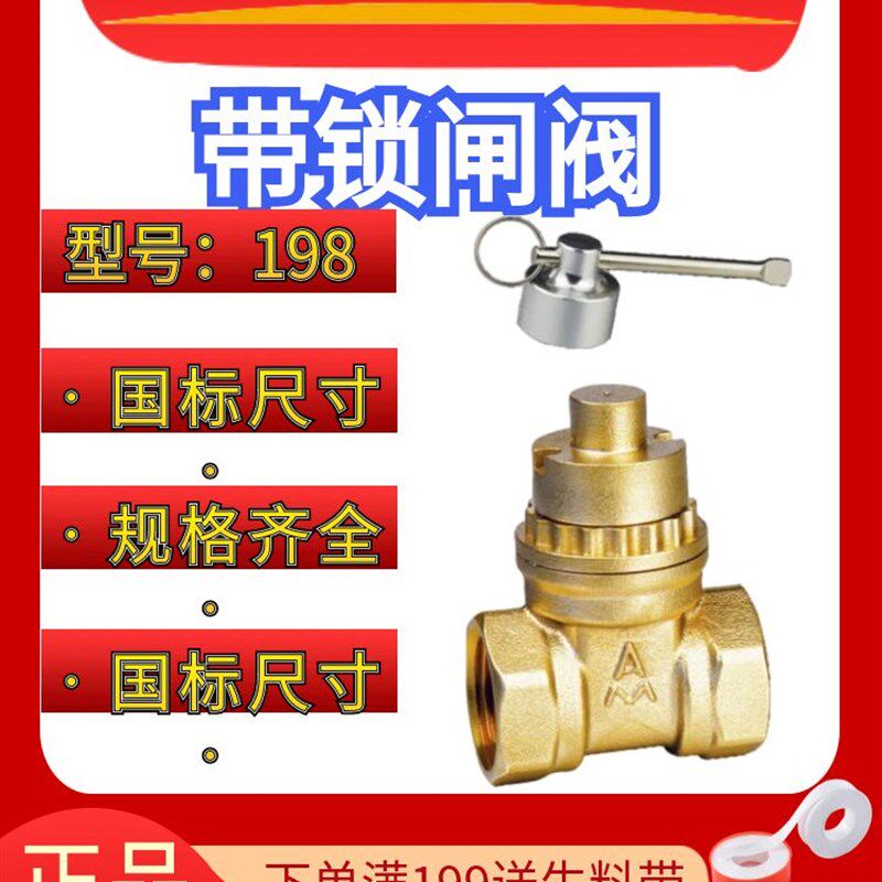 埃美柯198带锁闸阀dn20黄铜磁性带锁闸阀Z15W-16T开关防偷水家用